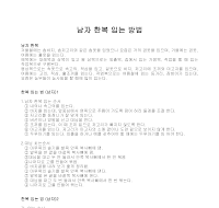 남자한복 입는방법 남자한복 입는방법